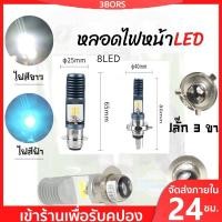 ราคา หลอดไฟหน้า LED แสงแสงสีเหลืองบวกแสงสีขาว มีให้เลือก2แบบ ก้น2ขั้ว ปลั๊ก3ขา ไฟมอไซ สามารถใส่ได้หลายรุ่น (22385822744)