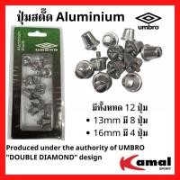 ราคา ปุ่มสตั๊ด ปุ่มรองเท้าสตั๊ด ปุ่มเหล็ก UMBRO Aluminium (10054002098)