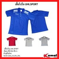 ราคา เสื้อโปโล ยี่ห้อ UHLSPORT แบรน เยอรมันนี (12933858875)