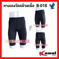 ราคา กางเกงฟิต กางเกงรัดกล้ามเนื้อ กางเกงผ้ายืด B018 FLYHAWK (16220468553)