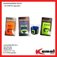 ราคา ปลอกแขนกัปตันทีม KICO สามารถปรับได้ ตามใจชอบ สี่ชมพู มาใหม่ (9968412672)