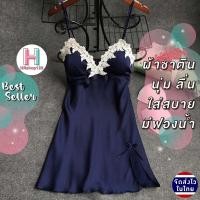 ราคา สินค้าพร้อมส่ง ชุดนอนสายเดี่ยวผ้าซาติน ชุดนอนเซ็กซี่ ชุดนอนซาตินลูกไม้ผ้าลื่นนิ่ม มีฟองน้ำ รุ่น S024 (14907635152)