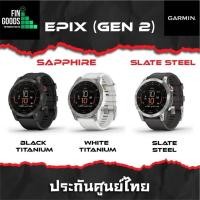 ราคา Garmin Epix Gen 2 นาฬิกา GPS มัลติสปอร์ตพรีเมี่ยม จอสี Amoled พร้อมระบบสัมผัส ขนาดหน้าจอ 47mm รับประกันศูนย์ไทย (24376733658)