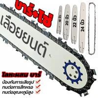 ราคา บาร์ โซ่ผ่าไม้ บาร์เลื่อยยนต์ 3 8 325 12นิ้ว16นิ้ว 18นิ้ว 20นิ้ว 22นิ้ว 24นิ้ว บาร์เลื่อยพร้อมโซ่ เลื่อยน้ำมัน บาร์โซ่ (25180662691)