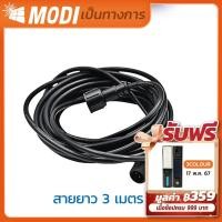 ราคา MODI สายไฟต่อ เพิ่มความยาวยาว 3M 5M 10M 2 PIN 4 PIN สายไฟต่อแผงโซล่าเซลล์ (9680665340)