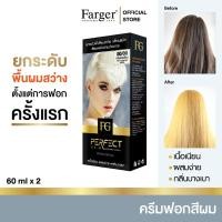 ราคา Farger ครีมฟอกสีผม 00 00 กลิ่นไม่แรง 60 มล (7911123661)