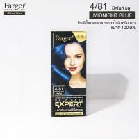 ราคา Farger น้ำยาย้อมผม เบอร์4 81 สีมิดไนท์ บูล 100 มล (5904708867)