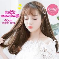 ราคา BELLE แฮร์พีช แบบแพ ปลายงุ้ม หนาสุด 190g 40cm สไตล์เกาหลี พร้อมส่ง (2170420637)