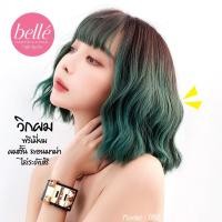 ราคา พร้อมส่ง BELLE วิกผม พรีเมี่ยม ผมสั้น ลอนมาม่า หน้าม้าซีทรู ไล่ระดับสี แถมnetฟรี วิกผมคอสเพลย์ M086 (4835437505)