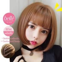 ราคา โล๊ะสต๊อก BELLE วิกผมสั้น หน้าม้าซีทรู วิกผมคอสเพลย์ สไตล์เกาหลี พร้อมส่ง แถม net ฟรี จำนวนจำกัด (2657936507)