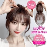 ราคา BELLE แฮร์พีช ผมแท้ 100 ทำสีได้ หน้าม้า 3D มีจอน เป็น ปิดผมบาง กลางศีรษะ หน้าม้าซีทรู แบบ 2 in 1 (6262192491)