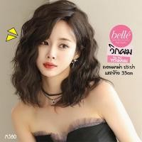 ราคา พร้อมส่ง BELLE วิกผม พรีเมี่ยม ลอนมาม่า ประบ่า แสกข้าง 35cm สไตล์เกาหลี วิกผมปลอม คอสเพลย์ M380 (24661188646)