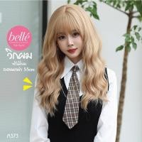 ราคา พร้อมส่ง BELLE วิกผม พรีเมี่ยม ลอนมาม่า สไตล์เกาหลี 55cm สีบลอนด์ทอง แถมnet ฟรี วิกผมคอสเพลย์ M373 (25776468214)