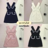 ราคา LISA A0300 ชุดเดรสกระโปรงแขนกุดคอวีแต่งปกลูกไม้ประดับไข่มุกกระเป๋าหน้า ใส่ออกงาน ทำงาน คาเฟ่ (24275200240)