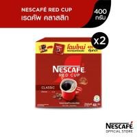 ราคา NESCAFÉ Red Cup Coffee Box เนสกาแฟ เรดคัพ กาแฟสำเร็จรูปผสมกาแฟคั่วบดละเอียด แบบกล่อง ขนาด 400 กรัม แพ็ค 2 กล่อง NESCAFE (9149411515)