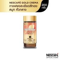 ราคา NESCAFÉ Gold Crema Smooth เนสกาแฟ โกลด์ เครมมา สมูทธ แบบขวดแก้ว ขนาด 200 กรัม NESCAFE (11607929707)