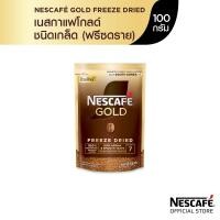 ราคา NESCAFÉ Gold Freeze Dried Instant Coffee เนสกาแฟ โกลด์ กาแฟสำเร็จรูป ชนิดฟรีซดราย แบบถุง ขนาด 100 กรัม NESCAFE (10703699347)