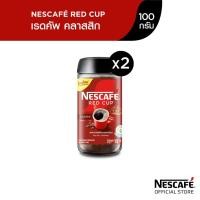 ราคา NESCAFÉ Red Cup Coffee Glass Jar เนสกาแฟ เรดคัพ กาแฟสำเร็จรูปผสมกาแฟคั่วบดละเอียด แบบขวดแก้ว ขนาด 100 กรัม แพ็ค 2 ขวด NESCAFE (7135649410)
