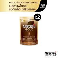 ราคา NESCAFÉ Gold Freeze Dried Instant Coffee เนสกาแฟ โกลด์ กาแฟสำเร็จรูป ชนิดฟรีซดราย แบบถุง ขนาด 100 กรัม แพ็ค 2 ถุง (4588845960)