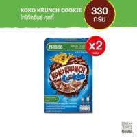 ราคา NESTLE KOKO KRUNCH Cookie เนสท์เล่ โกโก้ครั้นช์ คุกกี้ ซีเรียล โฮลเกรน ข้าวสาลีอบกรอบรสช็อกโกแลตชิพคุกกี้ 330g 2 กล่อง (8554773384)