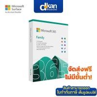 ราคา Microsoft 365 Family 12 Months (5924052365)