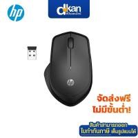 HP Silent Wireless Mouse เมาส์ไร้สาย รุ่น 280 (19U64AA)