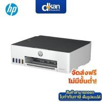 ราคา HP Smart Tank 210 Printer Warranty 2 Year by HP (25626909190)