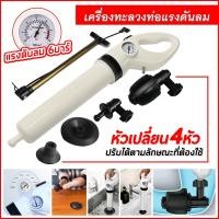 ราคา ที่ปั๊มส้วม ที่ดูดส้วม ที่ปั๊มท่อระบายน้ำ ใช้แรงดันมีเข็มวัด แก้ไขท่ออุดตัน (18231092363)