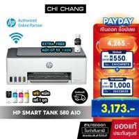 ราคา เครื่องปริ้น อิงค์แทงค์ HP Smart Tank 580 AIO Printer Print Scan Copy Wifi (23877254509)