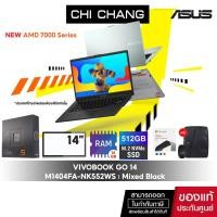 ราคา เอซุส โน๊ตบุ๊ค ASUS VIVOBOOK GO14 M1404FA NK552WS AMD Ryzen5 7000 Series 16GB RAM OFFICE (18792417036)