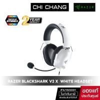 ราคา Razer BlackShark V2 X White Multi platform wired Headset RZ04 03240700 R3M1 หูฟังเกมมิ่ง (23236398301)