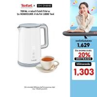Tefal กาต้มน้ำไฟฟ้า ขนาด 1.5 ลิตร รุ่น KO6931KR
