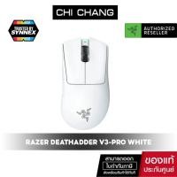 Razer Wireless Gaming Mouse เมาส์เกมมิ่งไร้สาย รุ่น DeathAdder V3 Pro