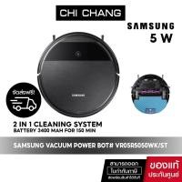 ราคา จัดส่งฟรี SAMSUNG VACUUM POWER BOT หุ่นยนต์ดูดฝุ่น VR05R5050WK ST 5W (6216468421)