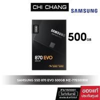 ราคา SAMSUNG SSD 870 EVO SATA III 2 5 500GB MZ 77E500BW เอสเอสดี ของใหม่ (4879311512)