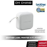 ราคา BROTHER เครื่องพิมพ์ฉลาก รุ่น PT P710BTเครื่องพิมพ์ฉลากแบบพกพา ขนาดเล็ก เชื่อมต่อไร้สาย (3900061822)