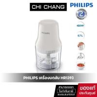 ราคา PHILIPS เครื่องบดสับ รุ่น HR1393 สีขาว 450 วัตต์ 0 7 ลิตร (6200811876)