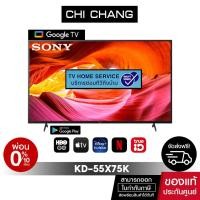 ราคา SONY KD 55X75K 4K Ultra HD HDR สมาร์ททีวี Google TV (20115694931)
