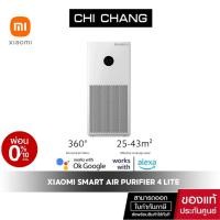 ราคา Xiaomi Smart Air Purifier 4 Lite เครื่องฟอกอากาศอัจฉริยะ รองรับ Google Assistant ควบคุมผ่านแอป Mi Home (22915512696)