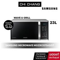 ราคา จัดส่งฟรี SAMSUNG MICROWAVE GRILL เตาอบไมโครเวฟ อุ่นและย่าง MG23K3575AS ST 23L สีเทา ดำ (13628201408)