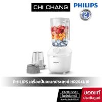 ราคา Philips เครื่องปั่นอเนกประสงค์ 450 วัตต์ รุ่น HR2041 10 ขนาด 1 9 ลิตร (12021134437)