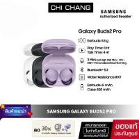 ราคา ซัมซุง Samsung Galaxy Buds2 Pro หูฟังไร้สาย บลูทูธ (20993674299)