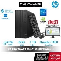 ราคา คอมพิวเตอร์ HP Pro Tower 280 G9 i7 PC Desktop Free Monitor i7 12700 8GB 2TB HDD NVID (22781935363)