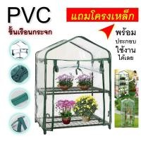 ราคา โรงเรือนพลาสติก สำหรับปลูกต้นไม้ ดอกไม้ โรงเรือนแคคตัส โรงเรือนสำเร็จรูป ตู้อบบอน โรงเรือนกระบองเพชร โรงเรือนเพาะชำ (20920154910)
