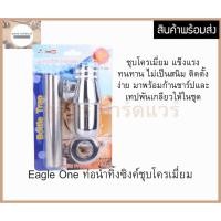 ราคา EagleOne ท่อน้ำทิ้งครบชุดก้านชาร์ปซิงค์ชุบโครเมี่ยม ไม่เป็นสนิม (22700993198)