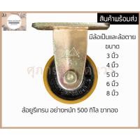 ราคา ล้อโพลียูรีเทน รุ่นงานหนัก 500 ก ก เป็น และ ตาย (24222621737)