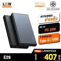 ราคา 407บ ราคาพิเศษ Orsen by Eloop E29 30000mAh E37 22000mAh E36 12000mAh แบตสำรอง ชาร์จเร็ว 20W PowerBank (921464287)