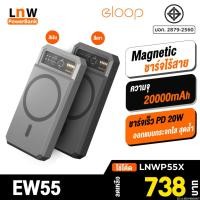 ราคา 738บ ราคาพิเศษ Orsen by Eloop EW55 MagCharge 20000mAh PD 20W แบตสำรองไร้สาย PowerBank พาวเวอร์แบงค์ Wireless (18504568871)
