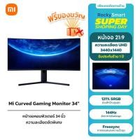 ราคา Xiaomi Mi Curved Gaming Monitor 34 ความละเอียด 3440 1440P 144Hz หน้าจอคอมพิวเตอร์ 34 นิ้ว ความละเอียดชัดพิเศษ (23940716331)