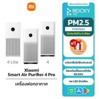 ราคา Xiaomi Smart Air Purifier 4 Pro เครื่องฟอกอากาศอัจฉริยะ ครอบคลุมพื้นที่ 35 60ตรม PM2 5กรองฝุ่น จอสัมผัสOLED รับประกัน1ปี (23289008009)